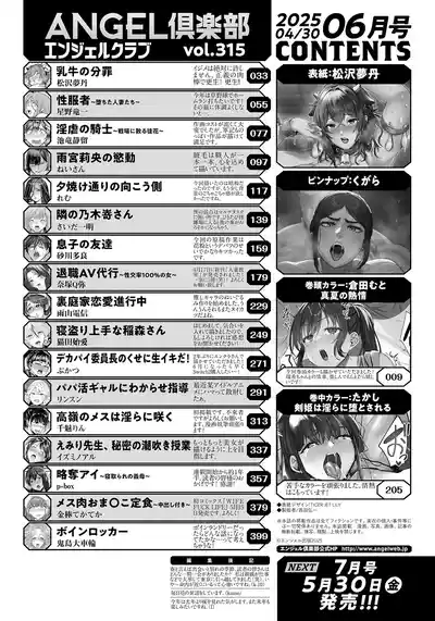 ANGEL Club 2025-06 [Digital] – 3