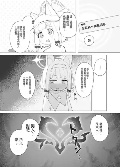 [Signal:Violet (Murasaki Shingou)] Konna Game da nante Kii t – 39