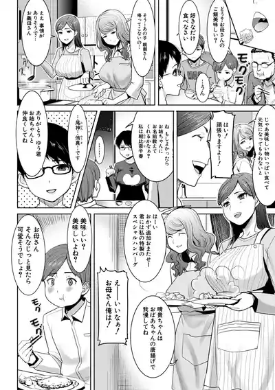 [Tanaka Aji] Unsweet - Asahina Ikka Netorareta Haha · Tomoko – 10