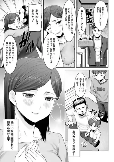 [Tanaka Aji] Unsweet - Asahina Ikka Netorareta Haha · Tomoko – 11
