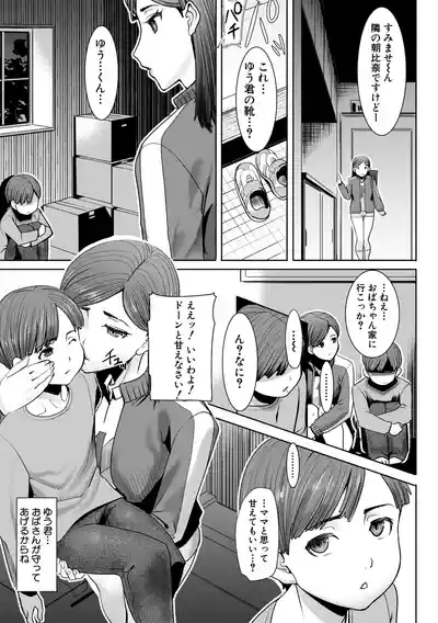 [Tanaka Aji] Unsweet - Asahina Ikka Netorareta Haha · Tomoko – 13