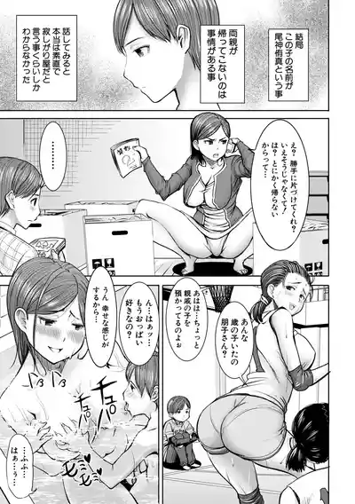 [Tanaka Aji] Unsweet - Asahina Ikka Netorareta Haha · Tomoko – 18