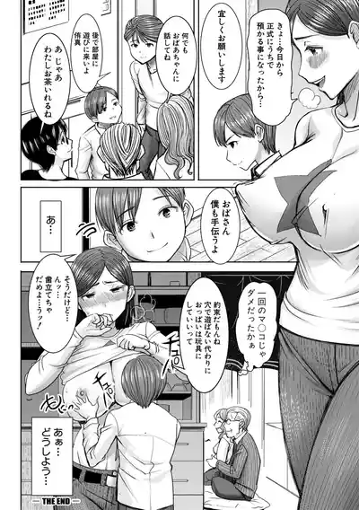 [Tanaka Aji] Unsweet - Asahina Ikka Netorareta Haha · Tomoko – 28