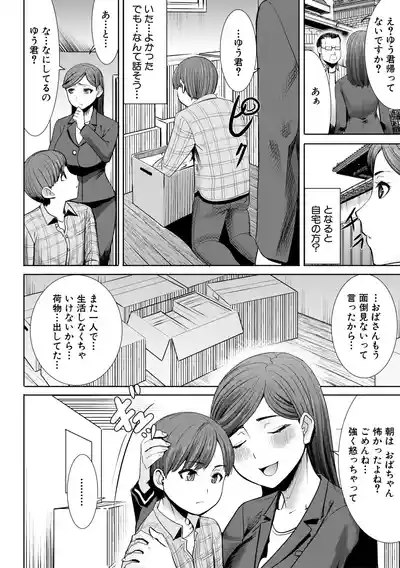 [Tanaka Aji] Unsweet - Asahina Ikka Netorareta Haha · Tomoko – 34