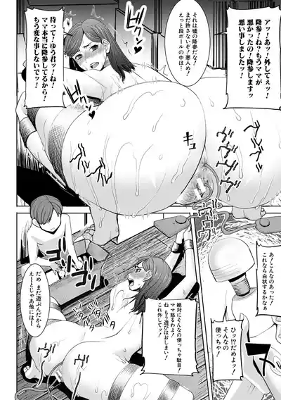 [Tanaka Aji] Unsweet - Asahina Ikka Netorareta Haha · Tomoko – 40