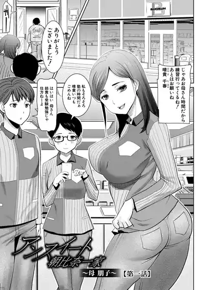 [Tanaka Aji] Unsweet - Asahina Ikka Netorareta Haha · Tomoko – 5