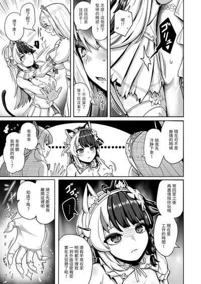 (C105)[異常彼岸戦線(ヤルク)]白き魔女の猫難(にじさんじ)[DL版][禁漫漢化組] – 6