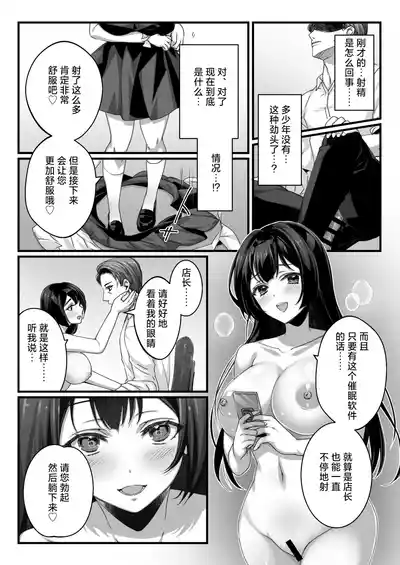 [Ichiokumangenjaya (Sanom)] Oji-san Suki no Beit JK ni Gyaku – 10