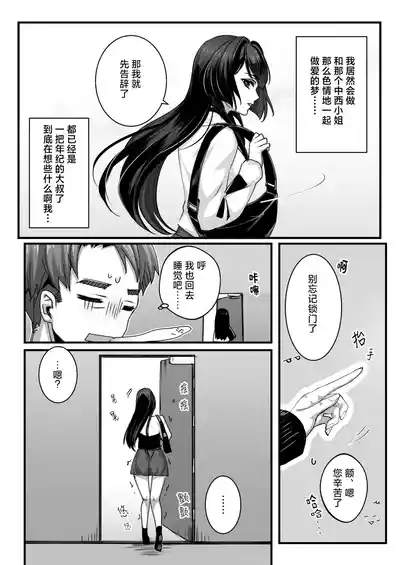 [Ichiokumangenjaya (Sanom)] Oji-san Suki no Beit JK ni Gyaku – 34