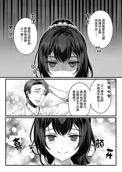 [Ichiokumangenjaya (Sanom)] Oji-san Suki no Beit JK ni Gyaku – 4