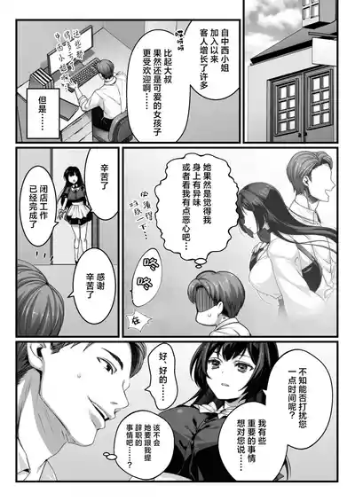 [Ichiokumangenjaya (Sanom)] Oji-san Suki no Beit JK ni Gyaku – 5