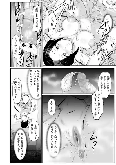 [Shiden Hiro] ヤリマン！（2）〜矢入満子先生の性活指導〜 – 16
