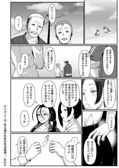 [Shiden Hiro] ヤリマン！（2）〜矢入満子先生の性活指導〜 – 26