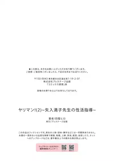 [Shiden Hiro] ヤリマン！（2）〜矢入満子先生の性活指導〜 – 28