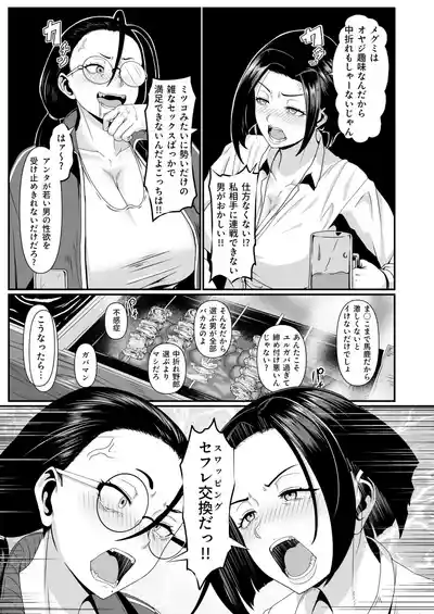 [Shiden Hiro] ヤリマン！（2）〜矢入満子先生の性活指導〜 – 5