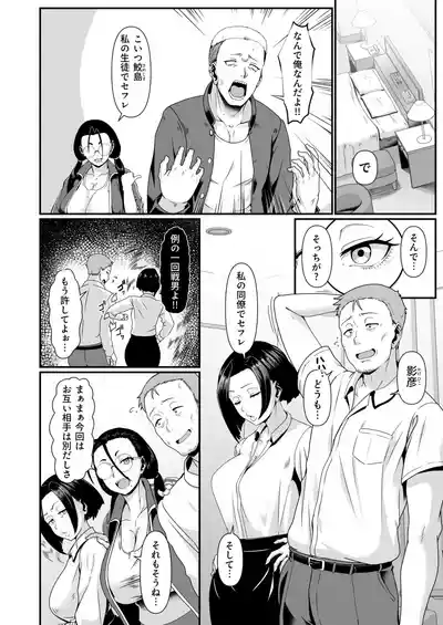 [Shiden Hiro] ヤリマン！（2）〜矢入満子先生の性活指導〜 – 6