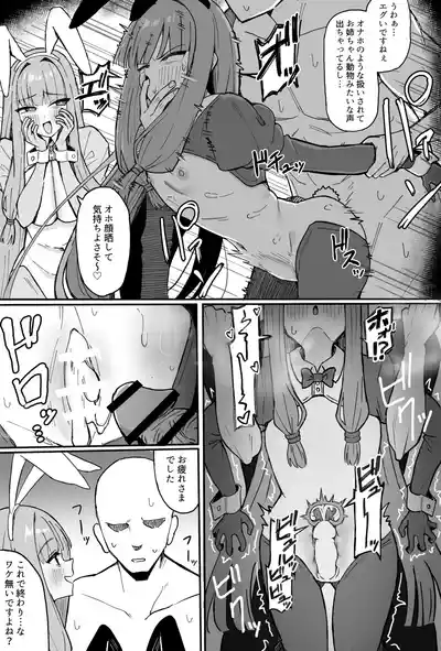 [ハイ_レ] 逆バニー琴葉姉妹に搾られて – 3