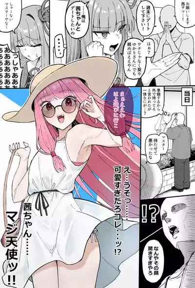 [ハイ_レ] 茜ちゃんとプリクラセックス – 1
