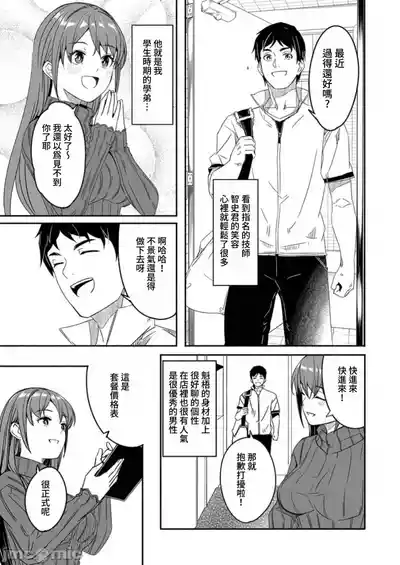 [ぐすたふ] 人妻尋求到子種為止/人妻が種を求むまで[禁漫漢化組] – 15