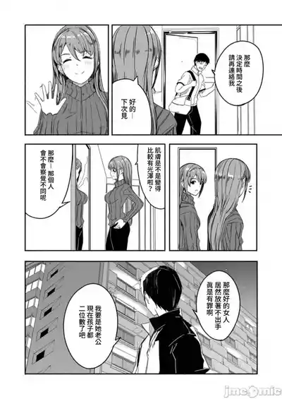 [ぐすたふ] 人妻尋求到子種為止/人妻が種を求むまで[禁漫漢化組] – 20