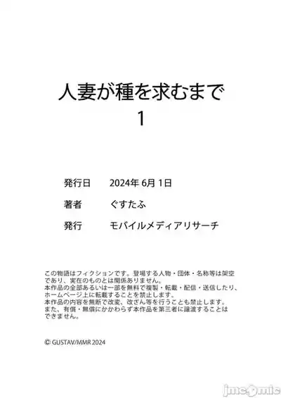 [ぐすたふ] 人妻尋求到子種為止/人妻が種を求むまで[禁漫漢化組] – 31