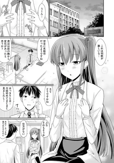 Comic Be Chick vol.3 – 27