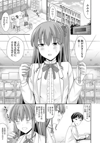 Comic Be Chick vol.3 – 7