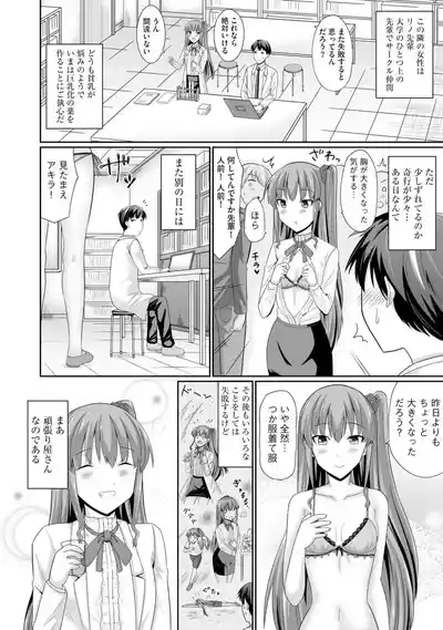 Comic Be Chick vol.3 – 8