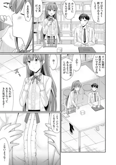 Comic Be Chick vol.3 – 9