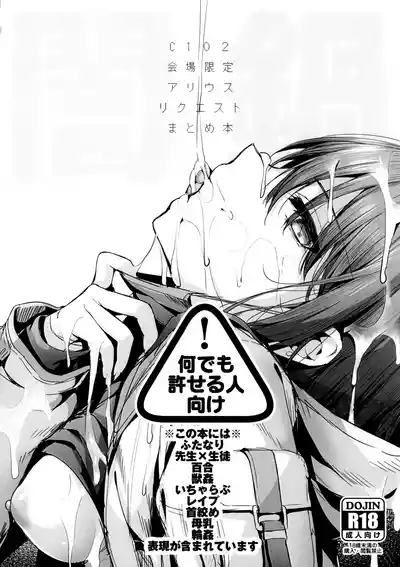 (C102) [えだまめ亭 (うこ)] 闇鍋 C102会場限定アリウスリクエストまとめ本 (ブルーアーカイブ) – 1
