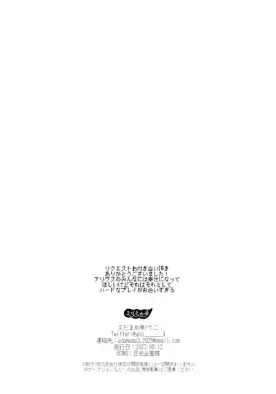 (C102) [えだまめ亭 (うこ)] 闇鍋 C102会場限定アリウスリクエストまとめ本 (ブルーアーカイブ) – 10