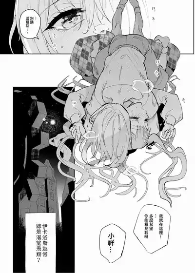 [KARAS押形] 【Uisaki】Lofter Moon – 10