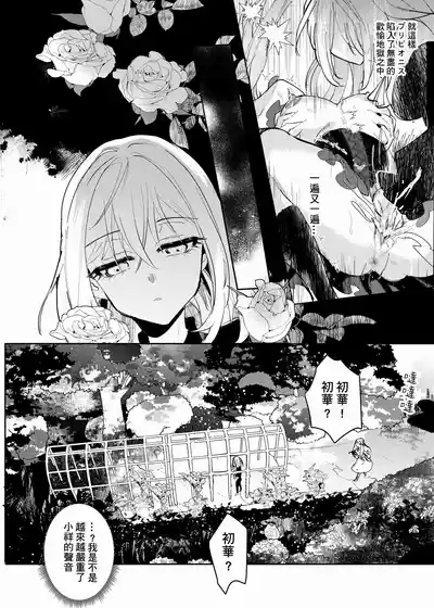 [KARAS押形] 【Uisaki】Lofter Moon – 13