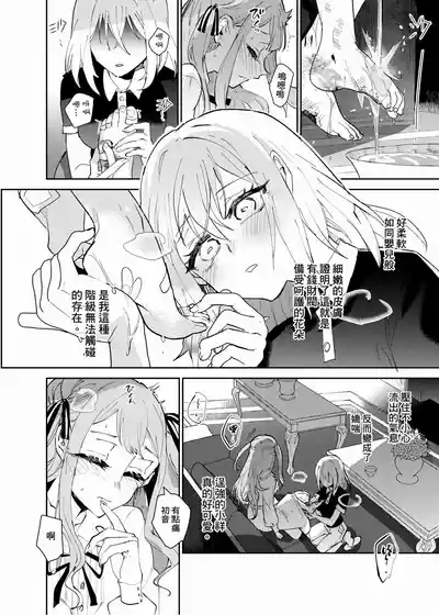 [KARAS押形] 【Uisaki】Lofter Moon – 15