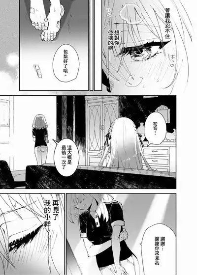 [KARAS押形] 【Uisaki】Lofter Moon – 16
