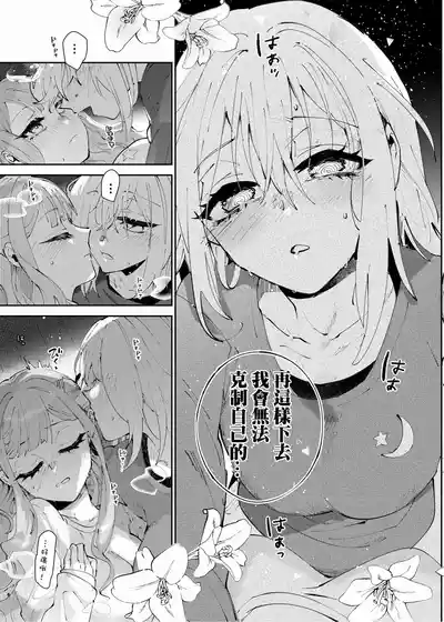 [KARAS押形] 【Uisaki】Lofter Moon – 22