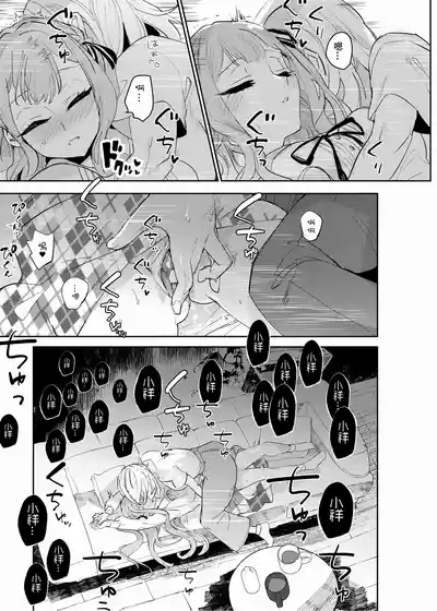 [KARAS押形] 【Uisaki】Lofter Moon – 8