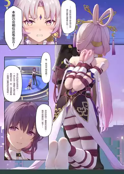 爻戯縛玄、繭中窺天 – 1