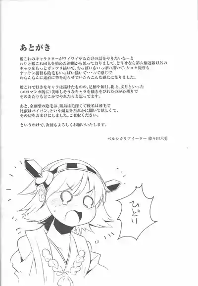[ペルシカリアイーター (偉々田六勇)] 艦隊れでぃさみっと – 13