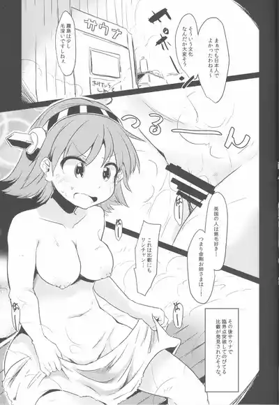 [ペルシカリアイーター (偉々田六勇)] 艦隊れでぃさみっと – 16