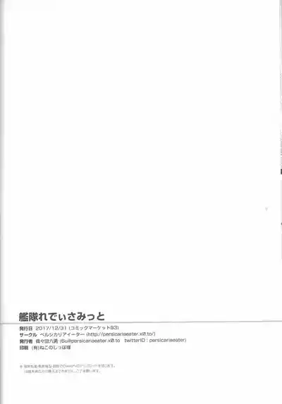 [ペルシカリアイーター (偉々田六勇)] 艦隊れでぃさみっと – 17