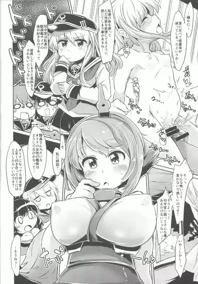 [ペルシカリアイーター (偉々田六勇)] 艦隊れでぃさみっと – 5