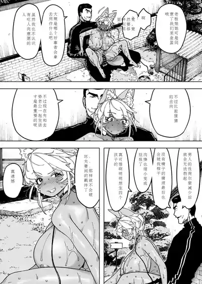 [NTラボ （NTロボ）] 为孩子放弃一切的夫妻迎来了幸福的结局（中文机翻） – 20