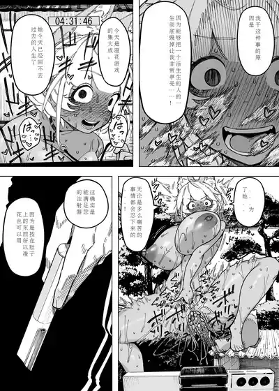[NTラボ （NTロボ）] 为孩子放弃一切的夫妻迎来了幸福的结局（中文机翻） – 22