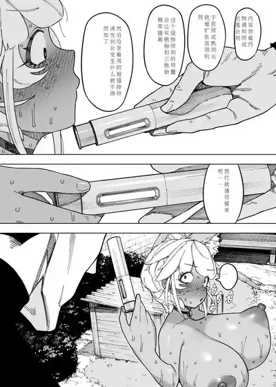 [NTラボ （NTロボ）] 为孩子放弃一切的夫妻迎来了幸福的结局（中文机翻） – 23