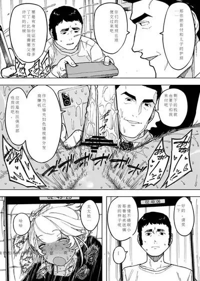 [NTラボ （NTロボ）] 为孩子放弃一切的夫妻迎来了幸福的结局（中文机翻） – 5
