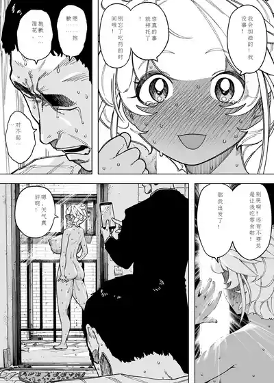 [NTラボ （NTロボ）] 为孩子放弃一切的夫妻迎来了幸福的结局（中文机翻） – 8