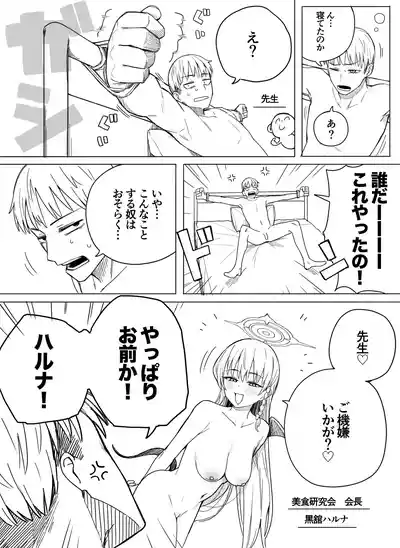 [Putama] Haruna (Blue Archive) – 1