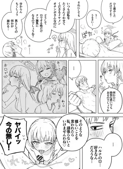 [Putama] Haruna (Blue Archive) – 5