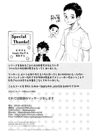 [Gakupoppo (Cara Subato)] Alright, I'm going to give your ge – 33